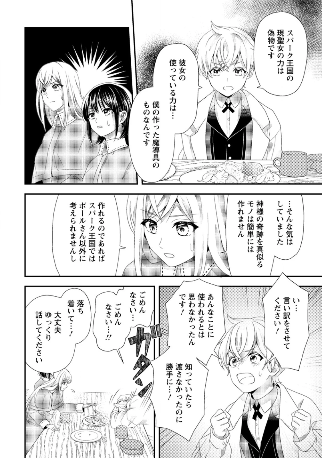 偽者に奪われた聖女の地位、なんとしても取り返さ……なくていっか！ 第6.2話 - 3