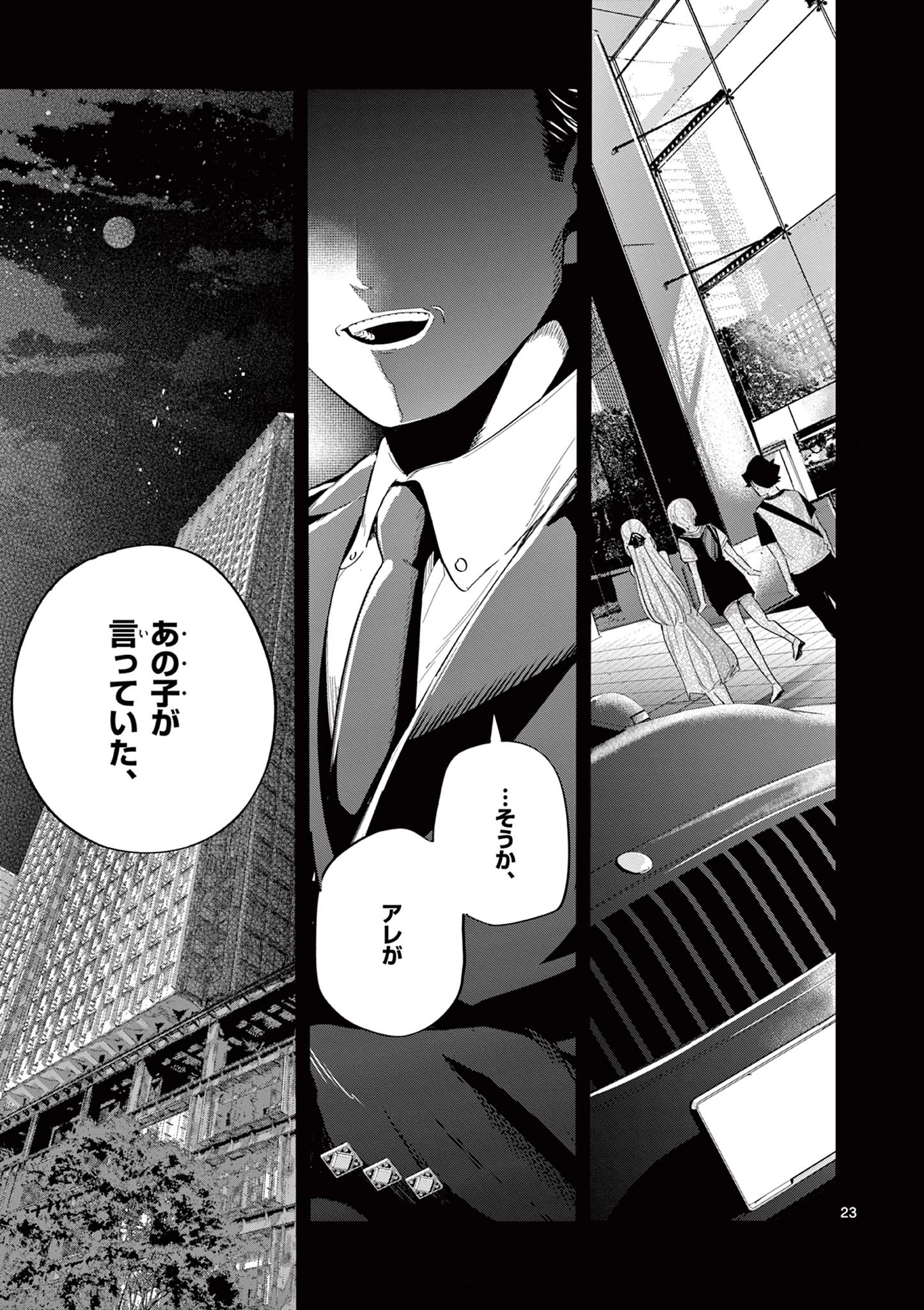 恋喰少女 第26話 - 24