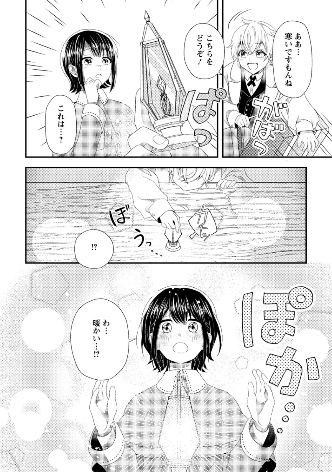 偽者に奪われた聖女の地位、なんとしても取り返さ……なくていっか！ 第6.2話 - 5