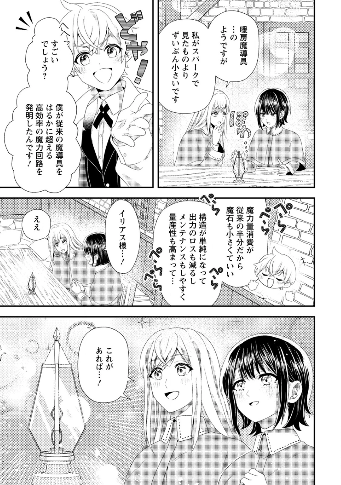 偽者に奪われた聖女の地位、なんとしても取り返さ……なくていっか！ 第6.2話 - 6