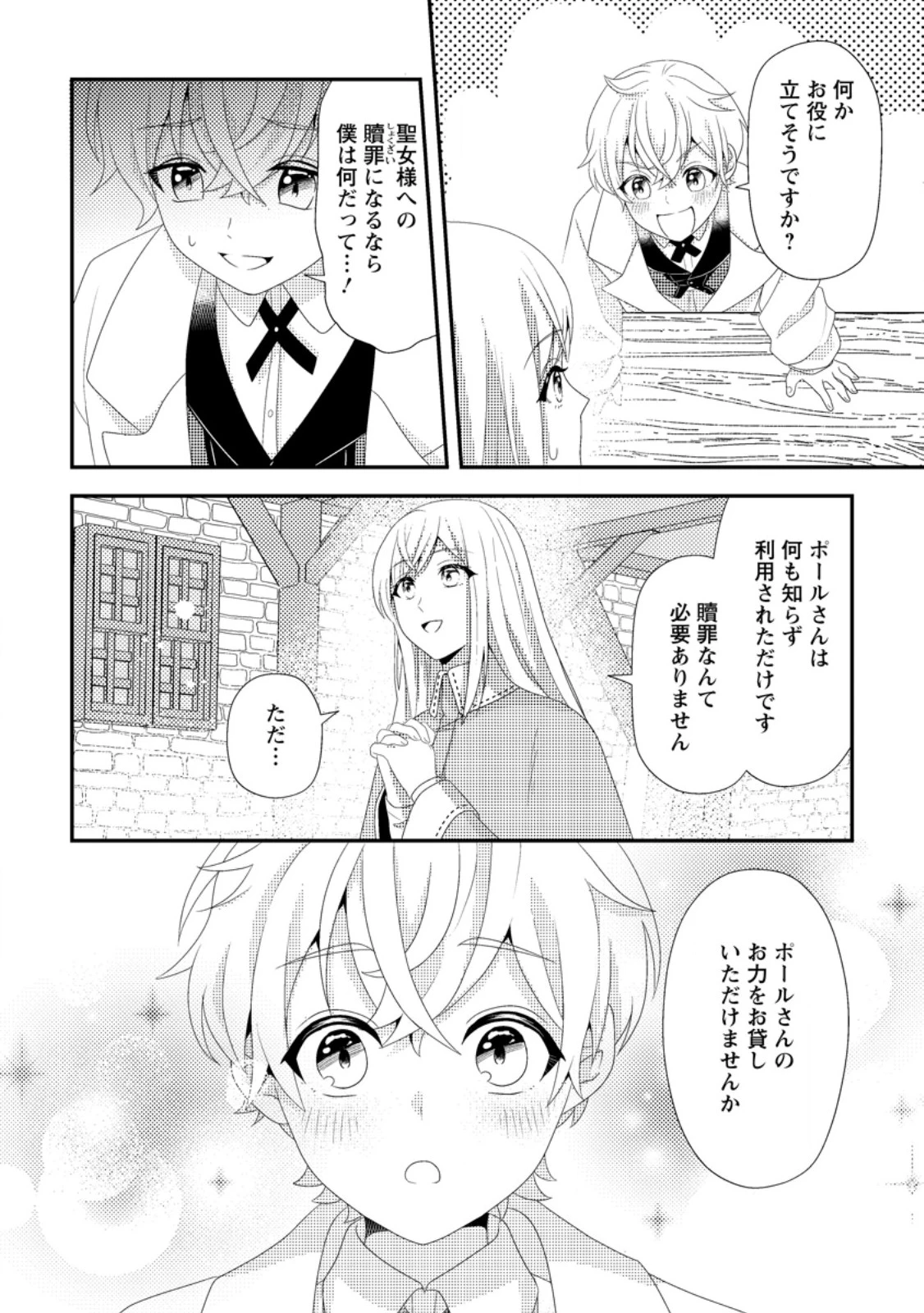 偽者に奪われた聖女の地位、なんとしても取り返さ……なくていっか！ 第6.2話 - 7