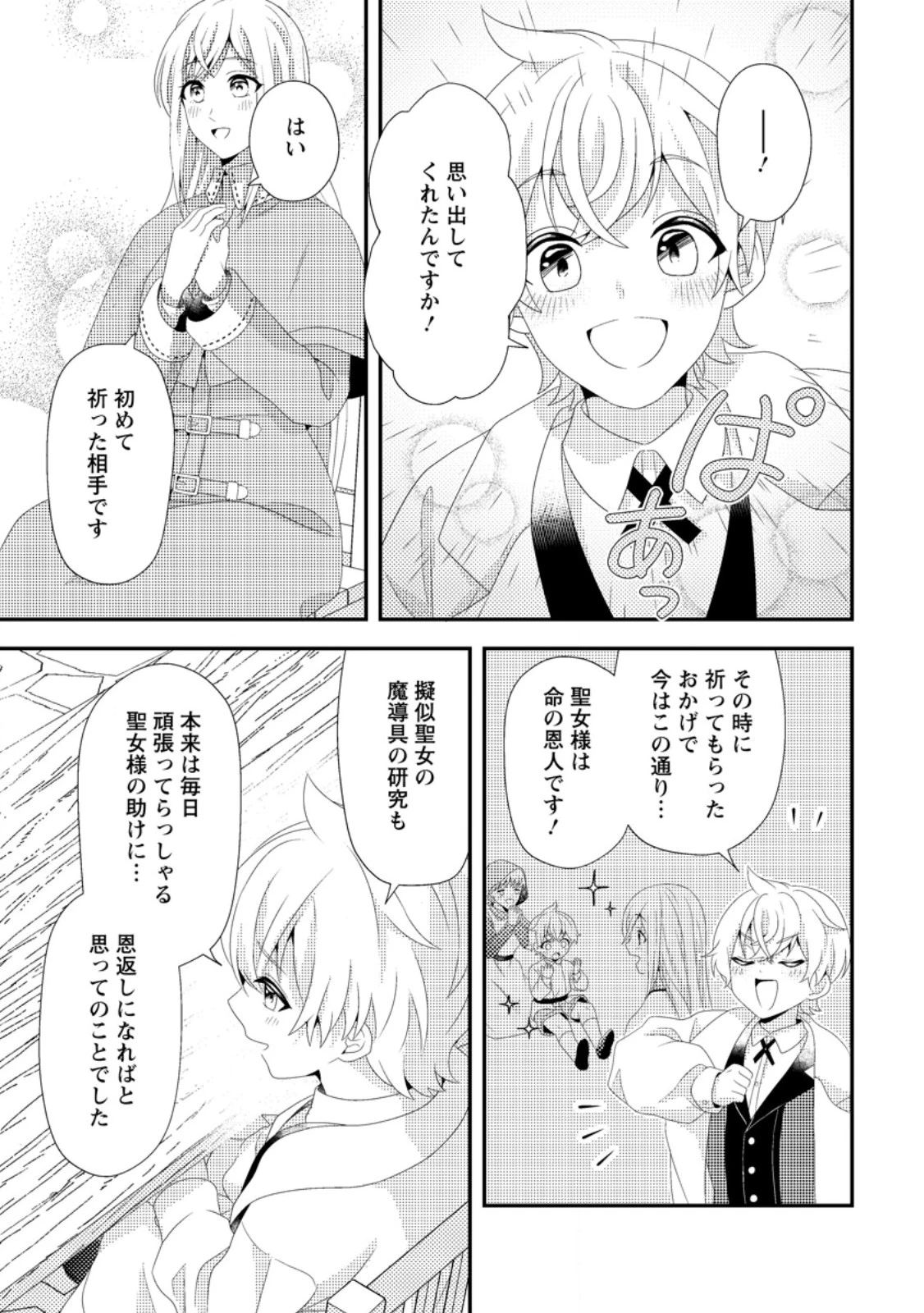 偽者に奪われた聖女の地位、なんとしても取り返さ……なくていっか！ 第6.2話 - 10