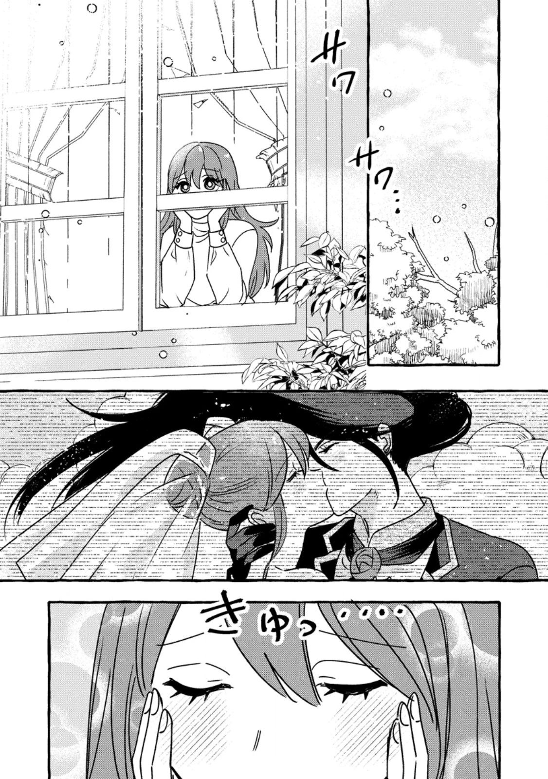 竜王様の溺愛花嫁 ～生贄から始まる愛され新婚生活～ 第10.1話 - 1