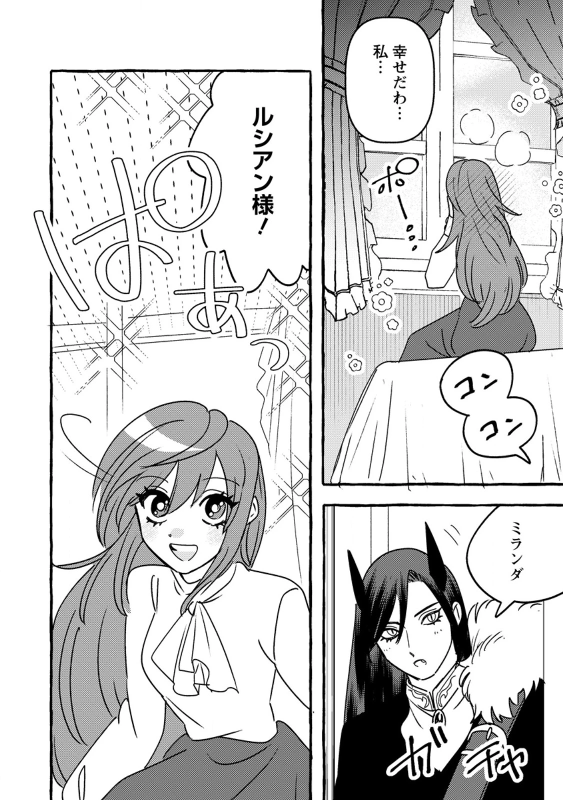 竜王様の溺愛花嫁 ～生贄から始まる愛され新婚生活～ 第10.1話 - 2