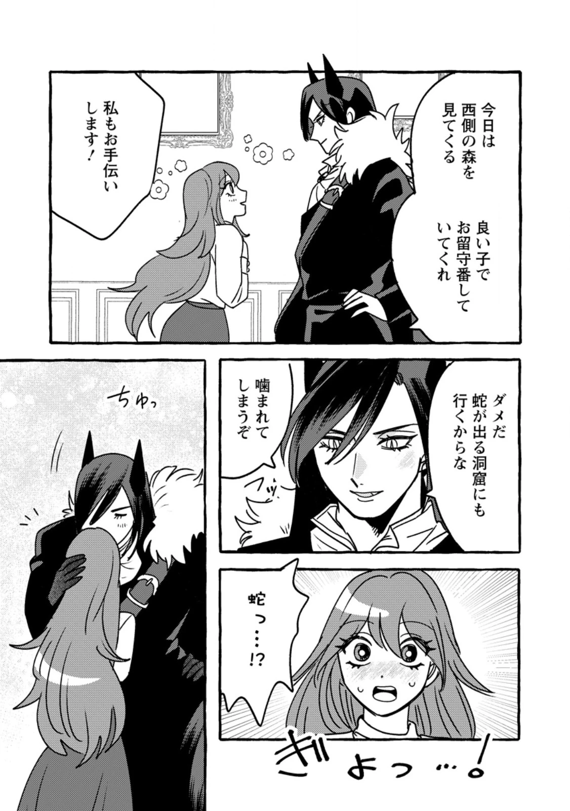 竜王様の溺愛花嫁 ～生贄から始まる愛され新婚生活～ 第10.1話 - 3