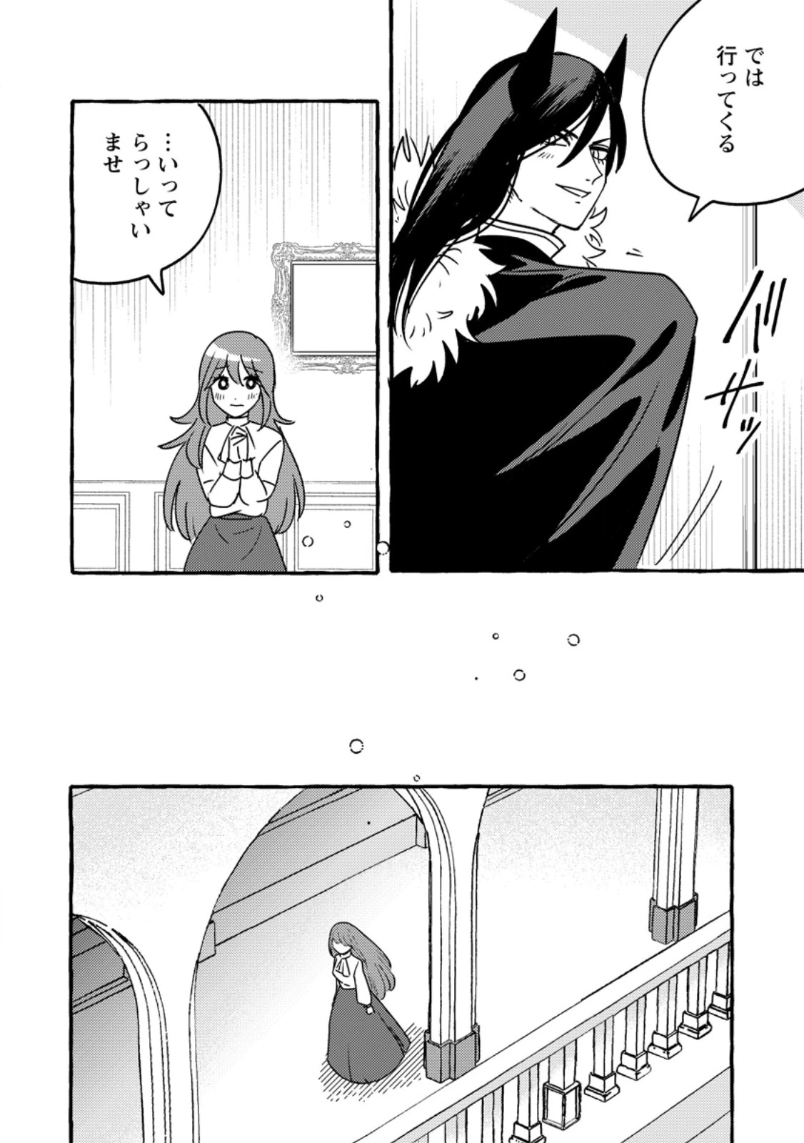 竜王様の溺愛花嫁 ～生贄から始まる愛され新婚生活～ 第10.1話 - 4
