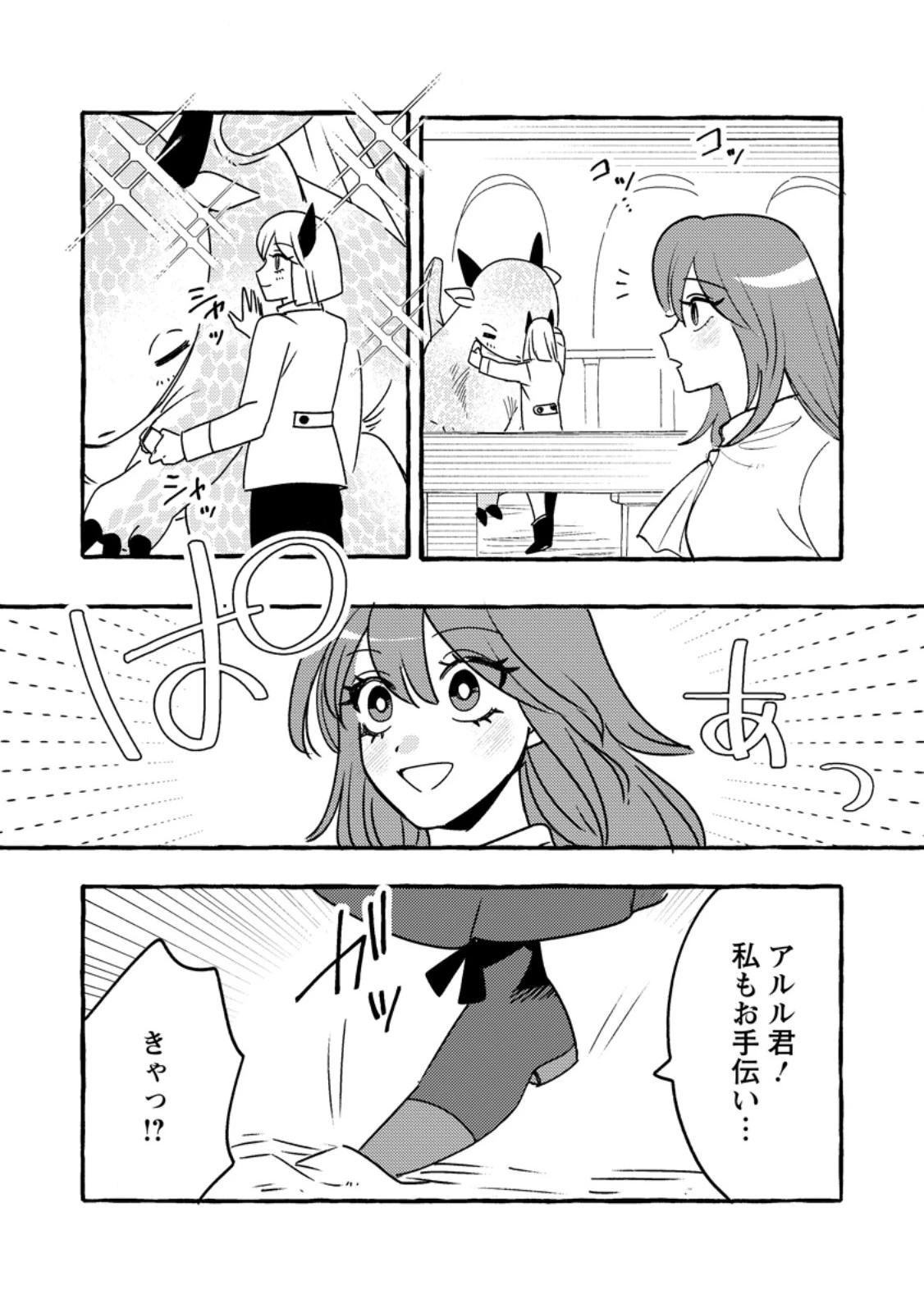 竜王様の溺愛花嫁 ～生贄から始まる愛され新婚生活～ 第10.1話 - 5