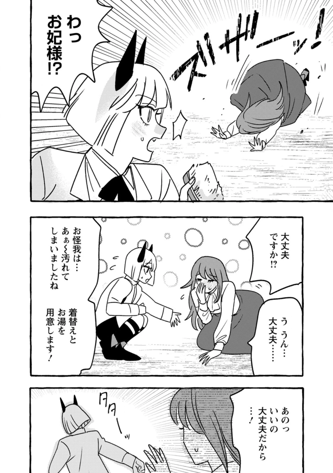 竜王様の溺愛花嫁 ～生贄から始まる愛され新婚生活～ 第10.1話 - 6