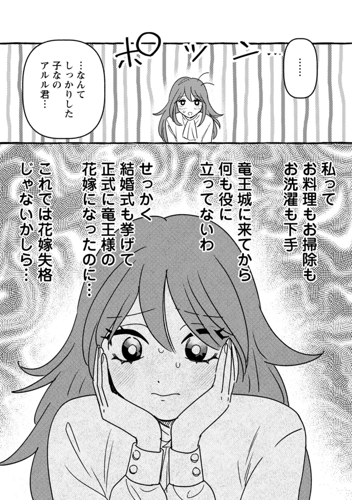 竜王様の溺愛花嫁 ～生贄から始まる愛され新婚生活～ 第10.1話 - 7