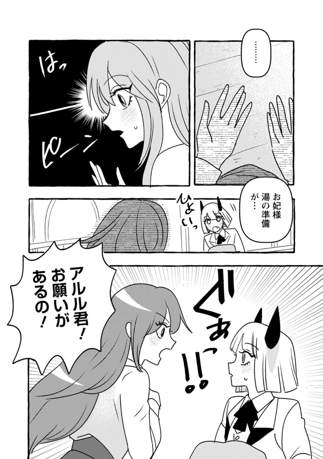 竜王様の溺愛花嫁 ～生贄から始まる愛され新婚生活～ 第10.1話 - 8