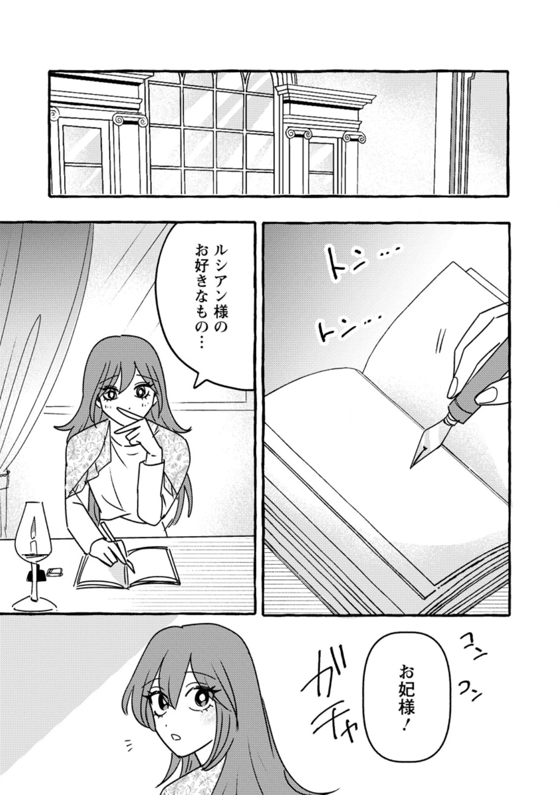 竜王様の溺愛花嫁 ～生贄から始まる愛され新婚生活～ 第10.1話 - 9