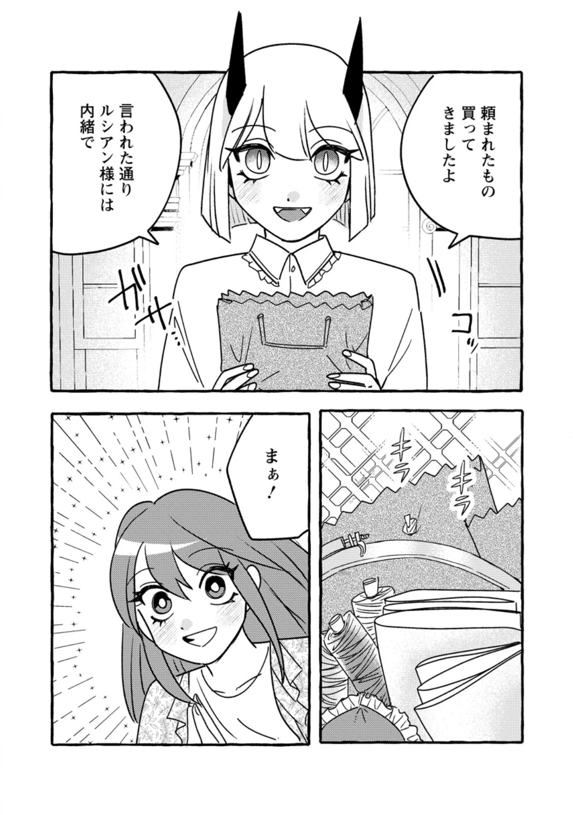 竜王様の溺愛花嫁 ～生贄から始まる愛され新婚生活～ 第10.1話 - 10