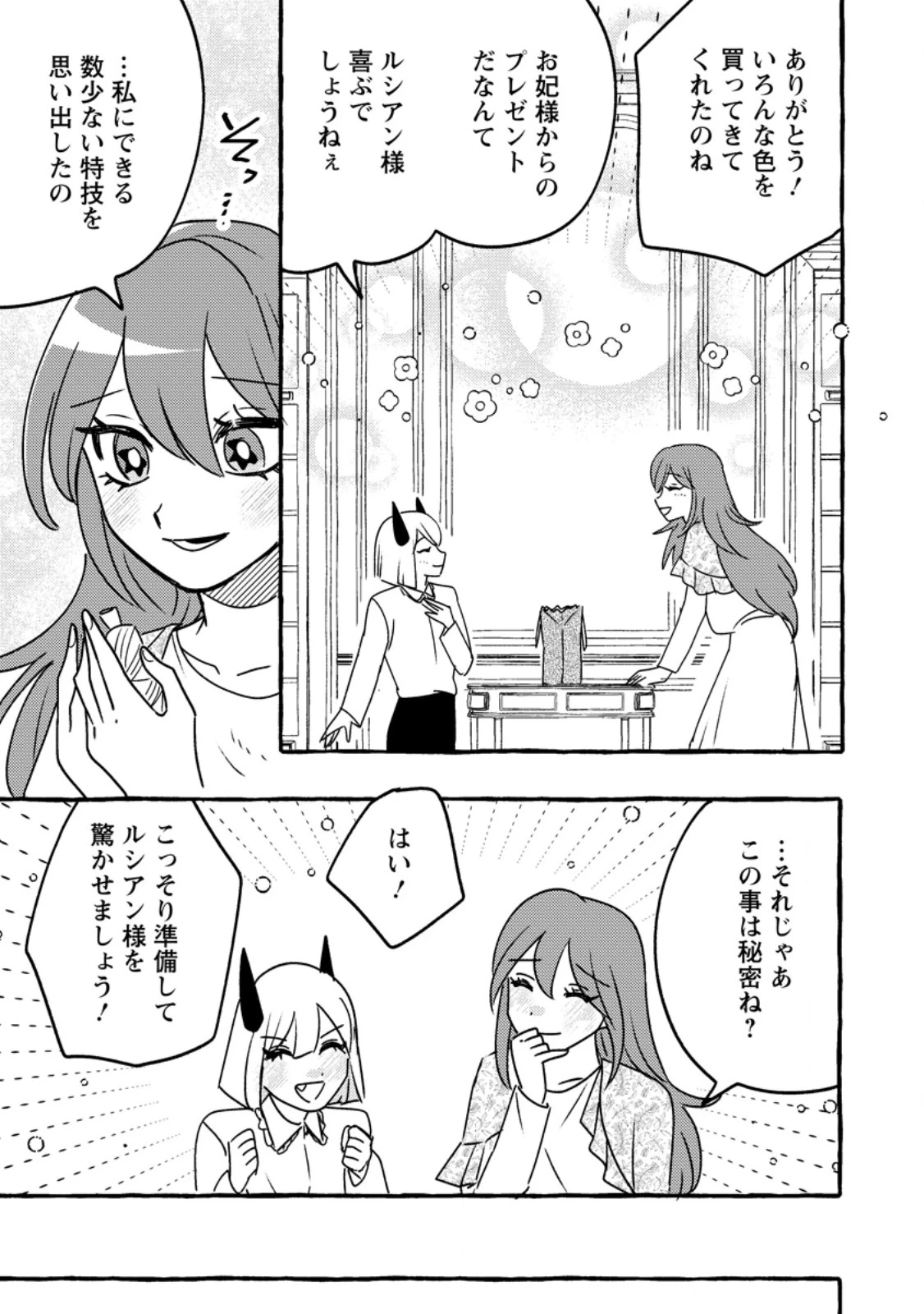 竜王様の溺愛花嫁 ～生贄から始まる愛され新婚生活～ 第10.1話 - 11