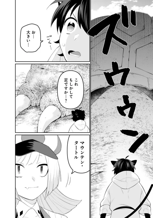 ギルド追放された雑用係の下剋上~超万能な生活スキルで世界最強 第61話 - 2