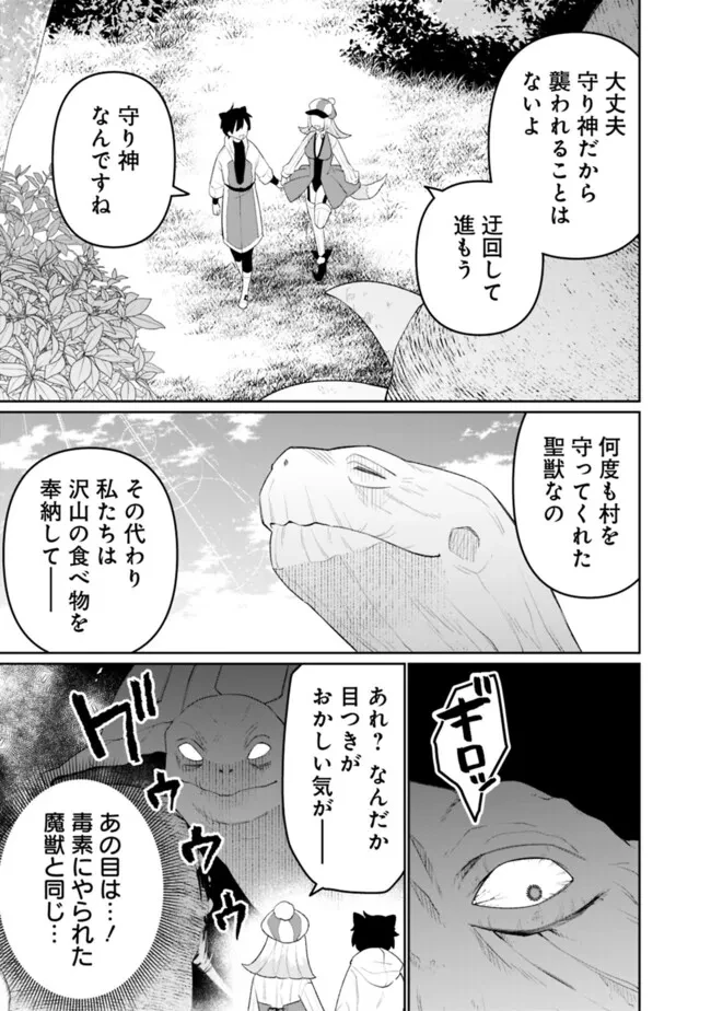 ギルド追放された雑用係の下剋上~超万能な生活スキルで世界最強 第61話 - 3