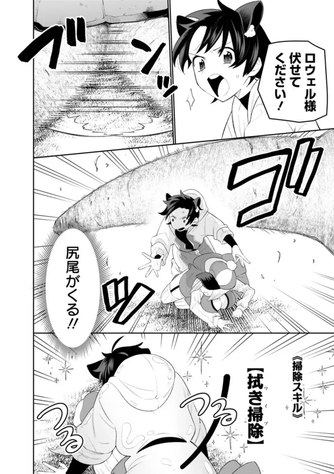 ギルド追放された雑用係の下剋上~超万能な生活スキルで世界最強 第61話 - 4