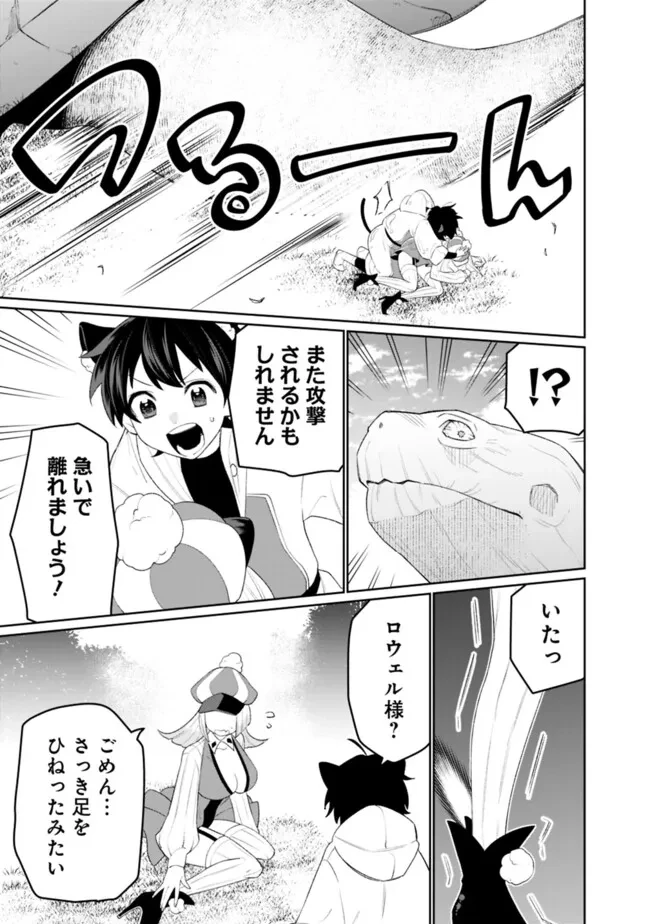 ギルド追放された雑用係の下剋上~超万能な生活スキルで世界最強 第61話 - 5