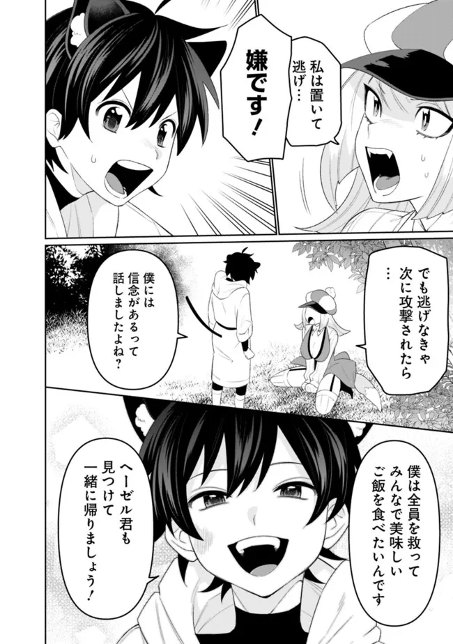 ギルド追放された雑用係の下剋上~超万能な生活スキルで世界最強 第61話 - 6