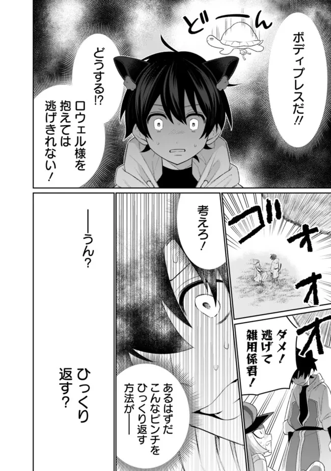 ギルド追放された雑用係の下剋上~超万能な生活スキルで世界最強 第61話 - 8