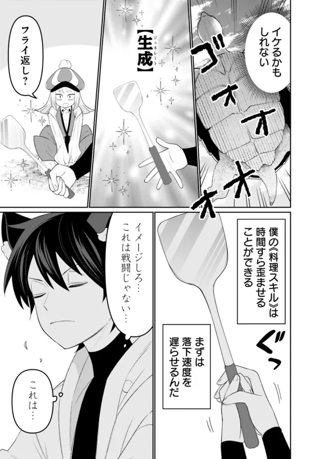 ギルド追放された雑用係の下剋上~超万能な生活スキルで世界最強 第61話 - 9