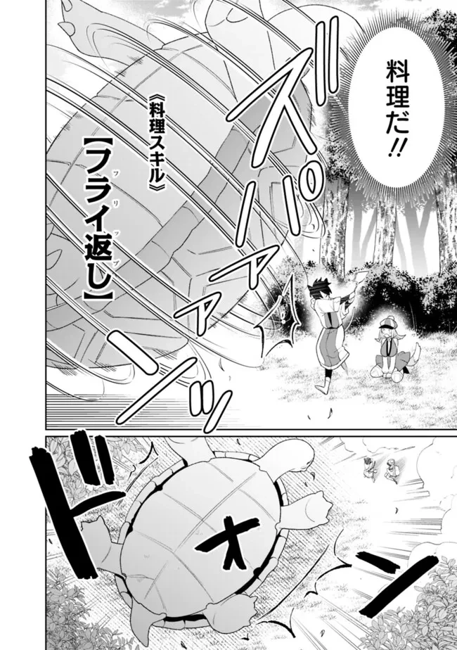 ギルド追放された雑用係の下剋上~超万能な生活スキルで世界最強 第61話 - 10