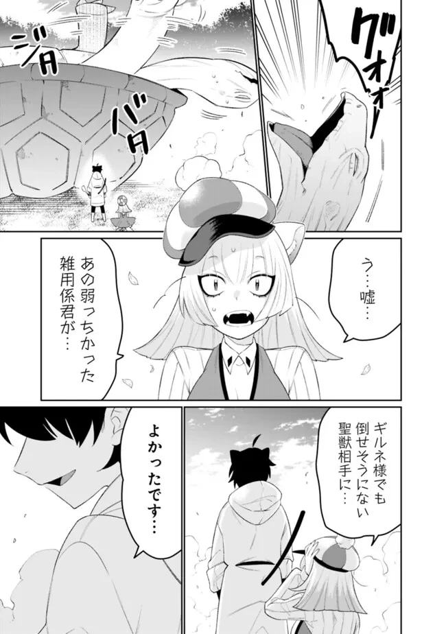 ギルド追放された雑用係の下剋上~超万能な生活スキルで世界最強 第61話 - 11