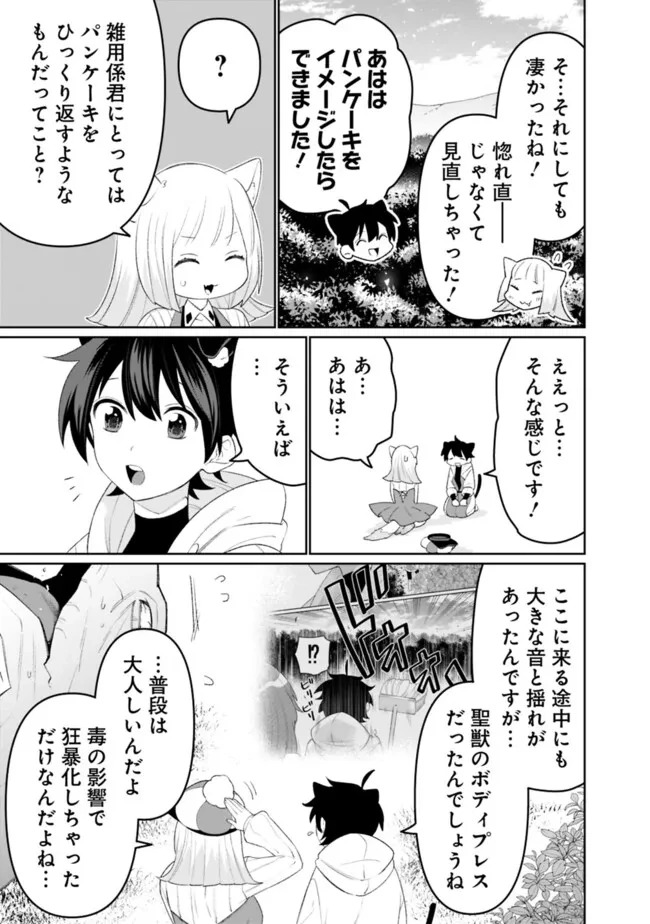 ギルド追放された雑用係の下剋上~超万能な生活スキルで世界最強 第61話 - 13