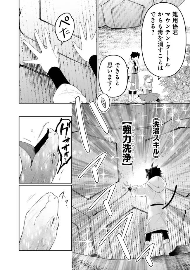 ギルド追放された雑用係の下剋上~超万能な生活スキルで世界最強 第61話 - 14