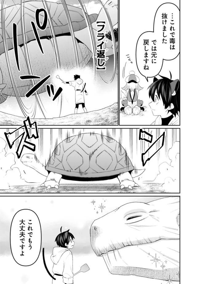 ギルド追放された雑用係の下剋上~超万能な生活スキルで世界最強 第61話 - 15