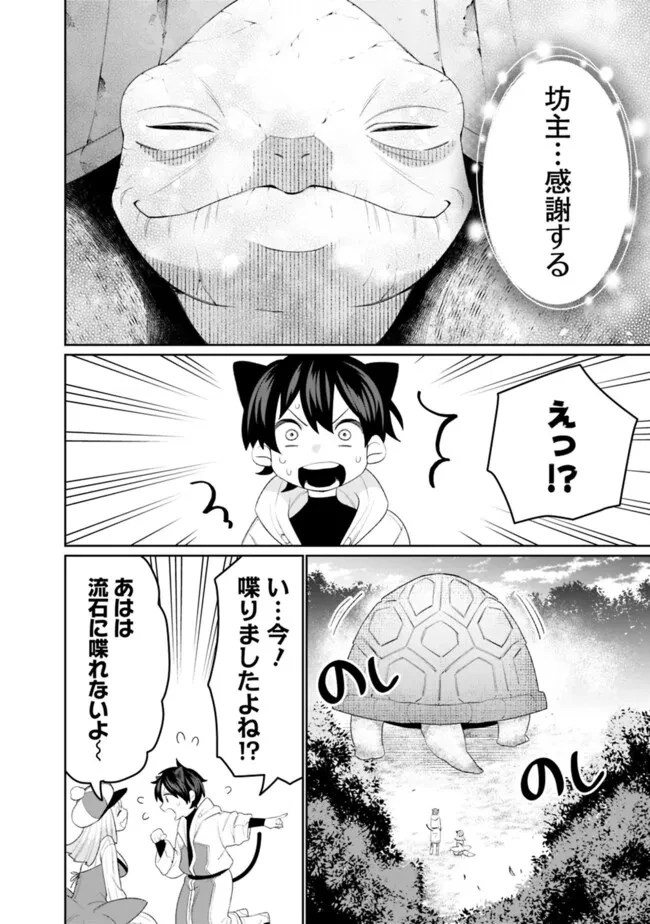 ギルド追放された雑用係の下剋上~超万能な生活スキルで世界最強 第61話 - 16