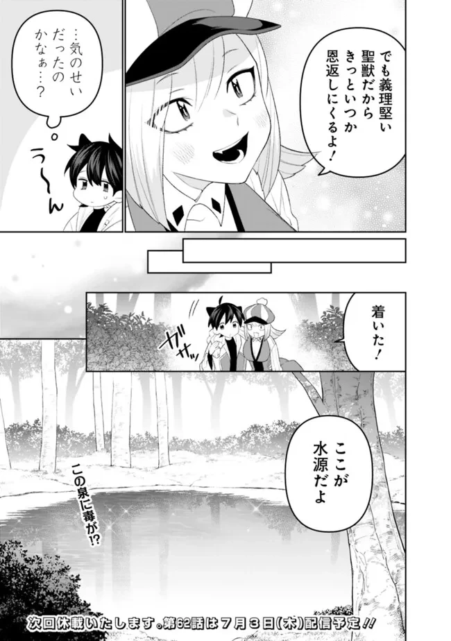 ギルド追放された雑用係の下剋上~超万能な生活スキルで世界最強 第61話 - 17