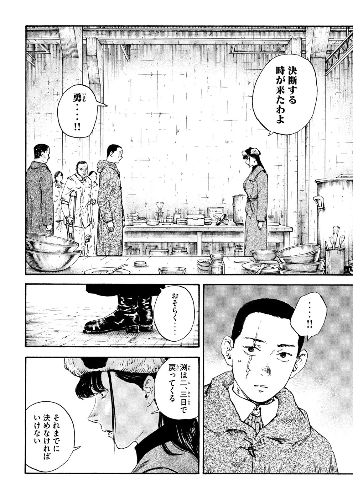 満州アヘンスクワッド 第205話 - 2