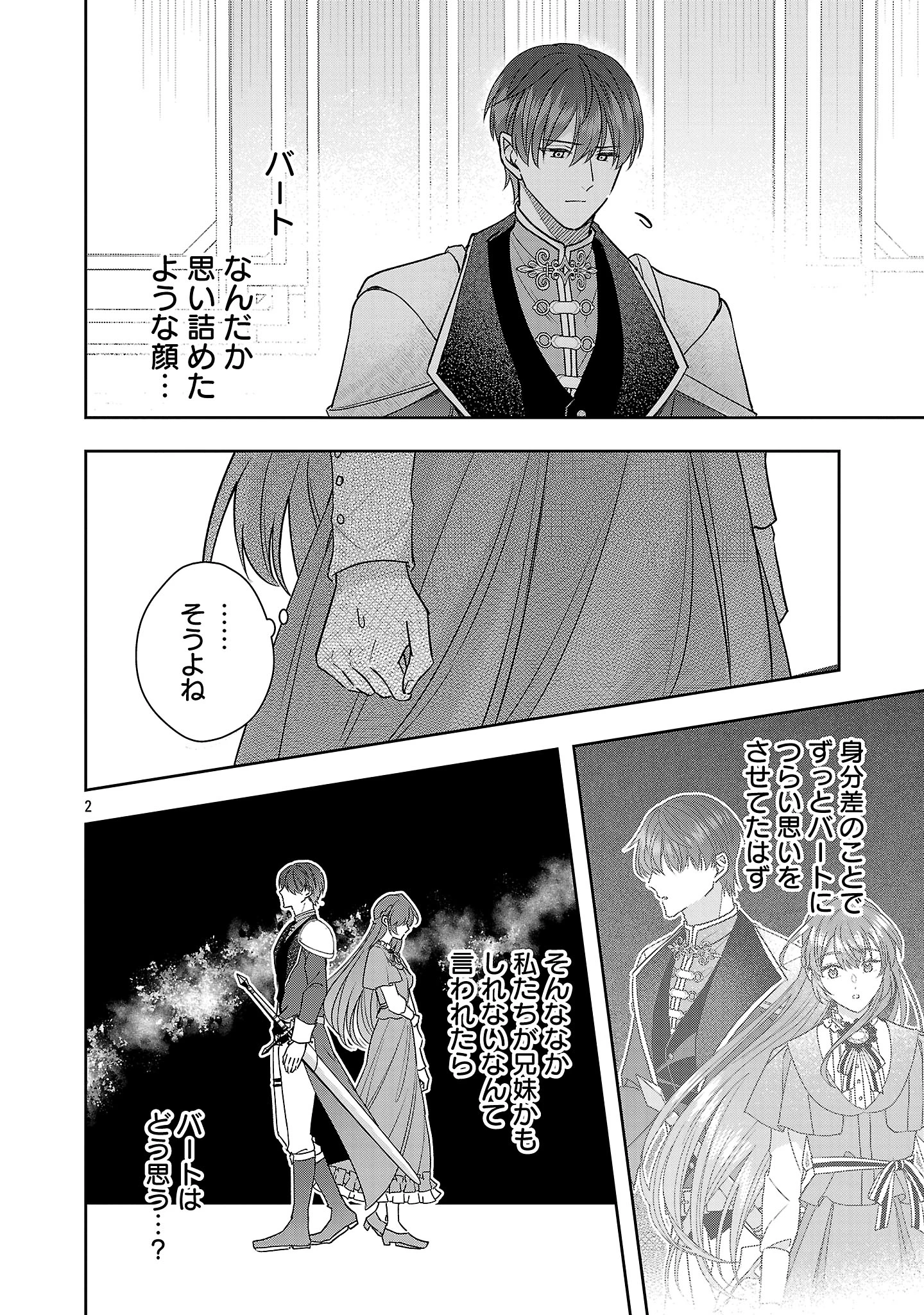 無能と蔑まれた令嬢は婚約破棄され、辺境の聖女と呼ばれる～傲慢な婚約者を捨て、護衛騎士と幸せになります～ 第16話 - 2