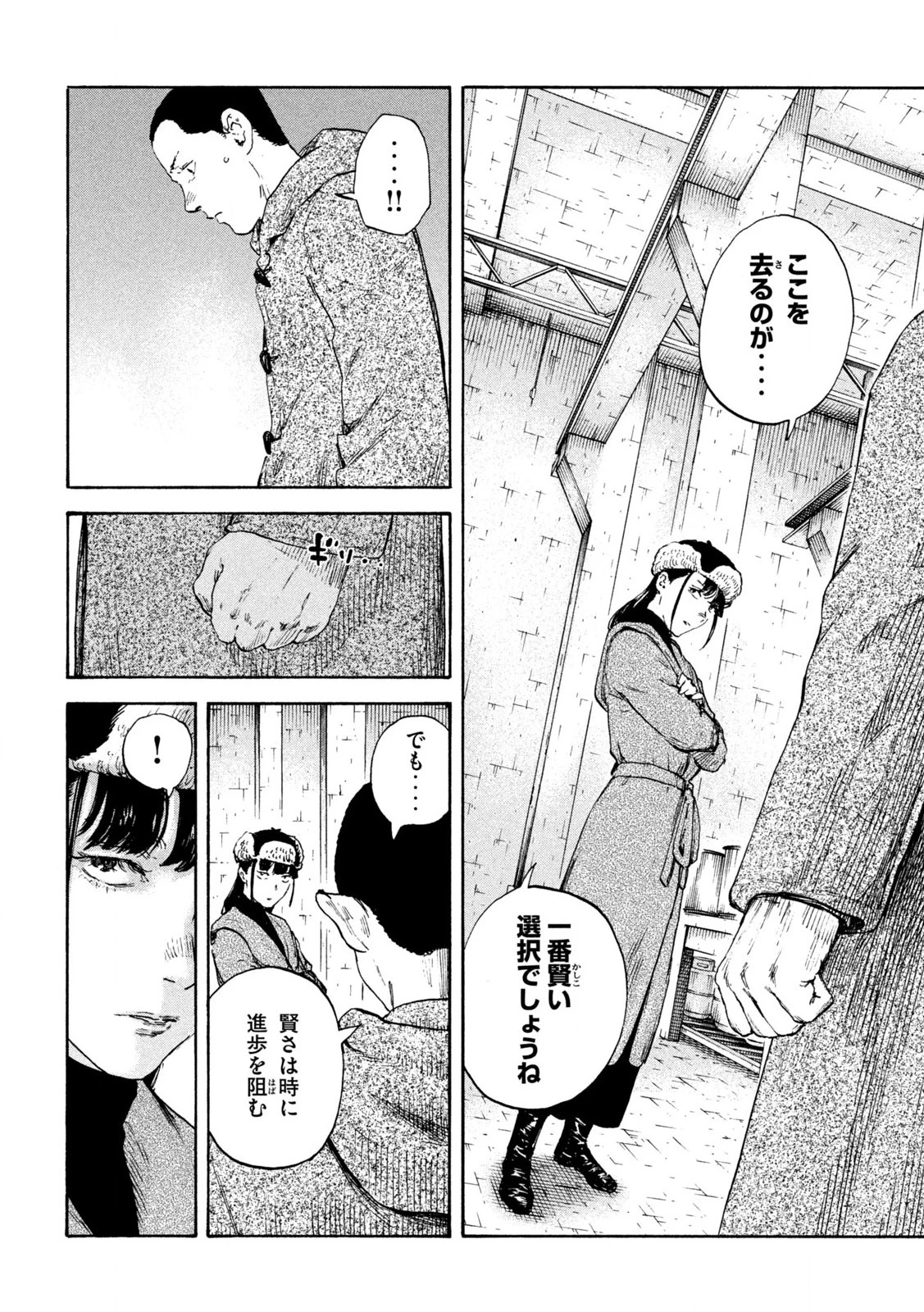 満州アヘンスクワッド 第205話 - 4
