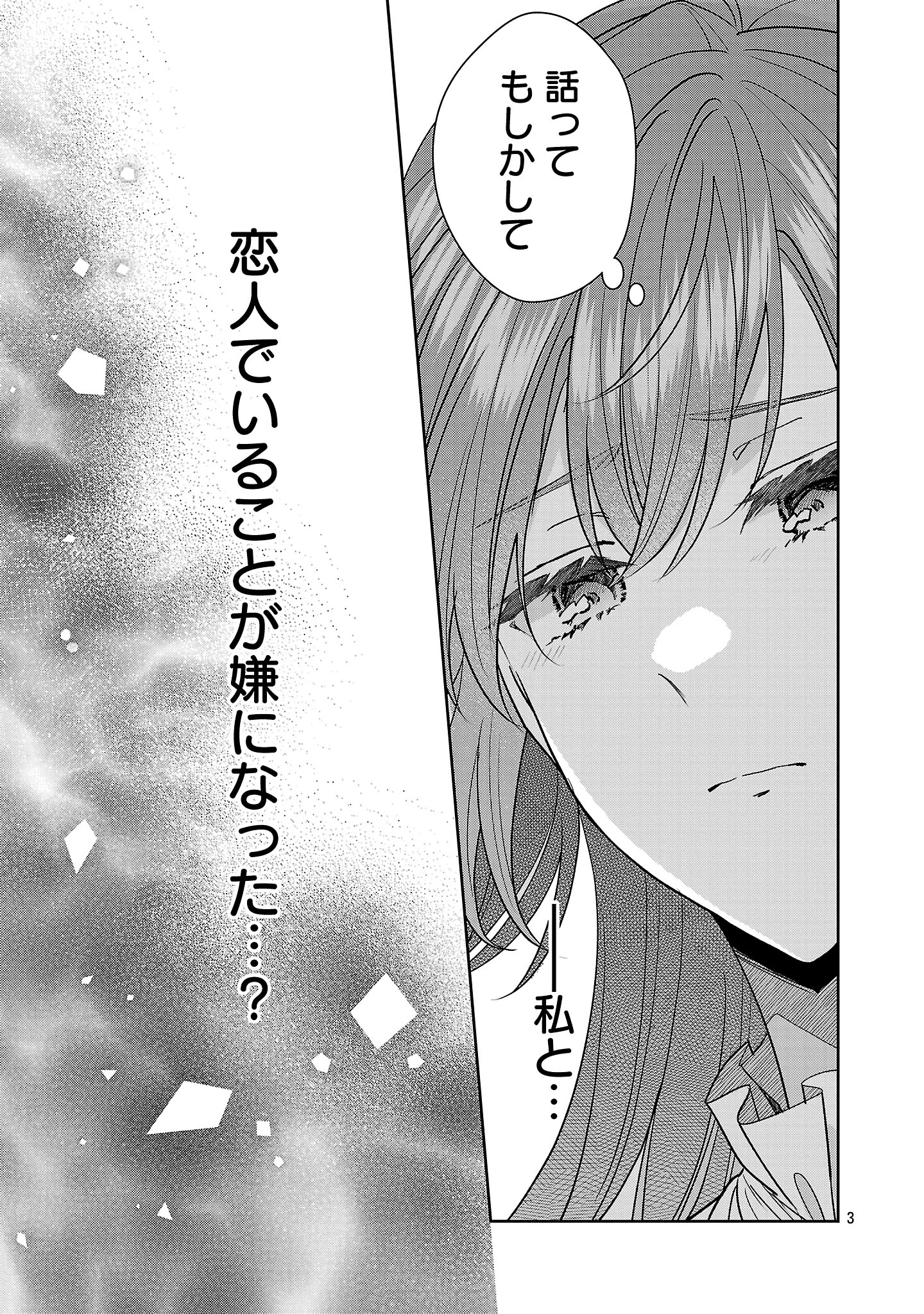 無能と蔑まれた令嬢は婚約破棄され、辺境の聖女と呼ばれる～傲慢な婚約者を捨て、護衛騎士と幸せになります～ 第16話 - 3