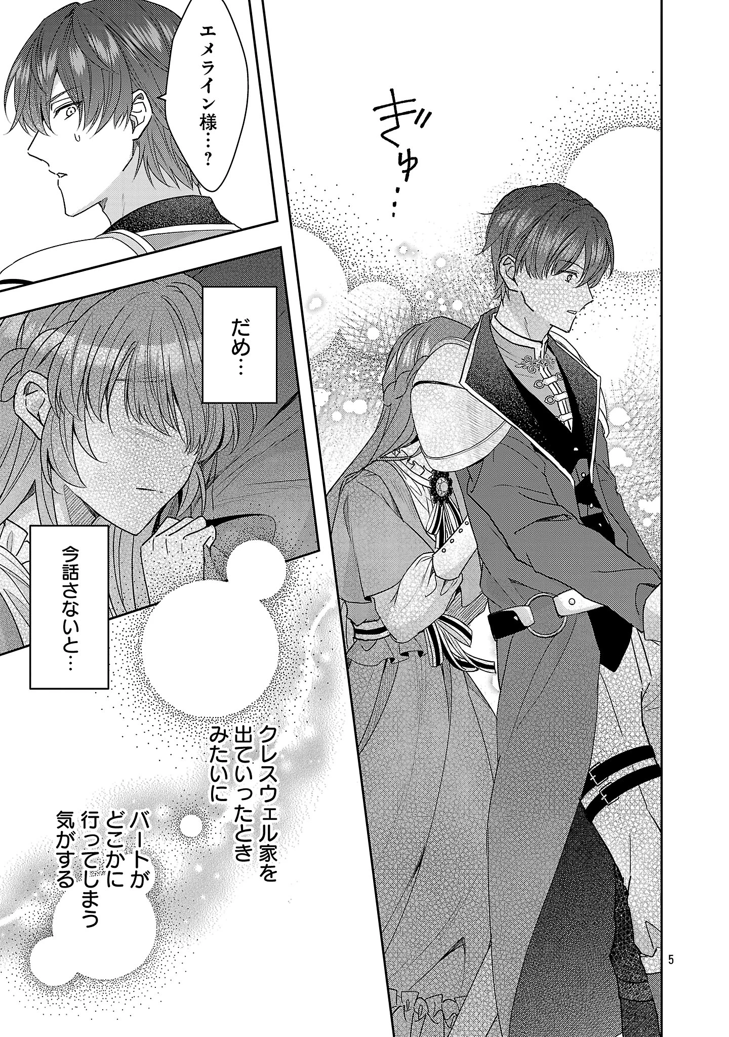 無能と蔑まれた令嬢は婚約破棄され、辺境の聖女と呼ばれる～傲慢な婚約者を捨て、護衛騎士と幸せになります～ 第16.1話 - 5