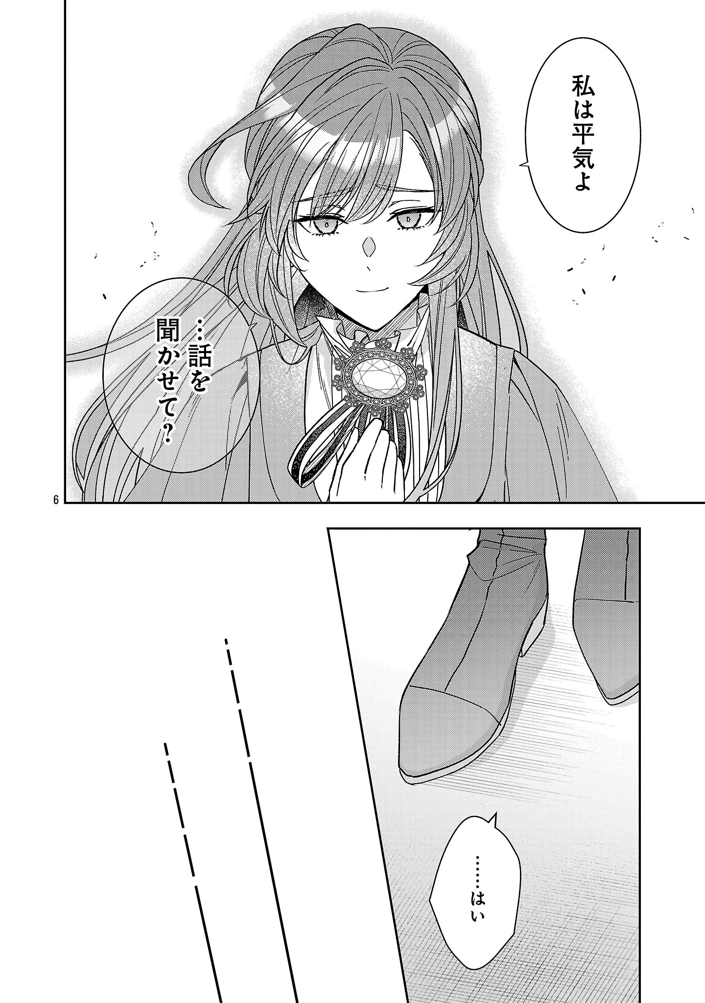 無能と蔑まれた令嬢は婚約破棄され、辺境の聖女と呼ばれる～傲慢な婚約者を捨て、護衛騎士と幸せになります～ 第16.1話 - 6