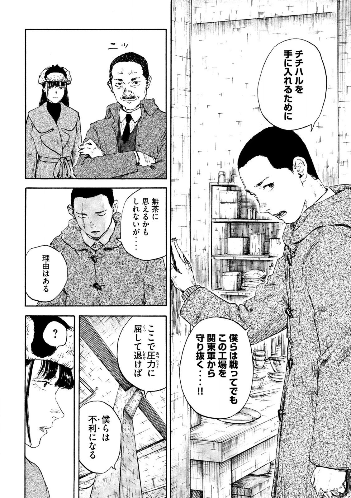 満州アヘンスクワッド 第205話 - 8