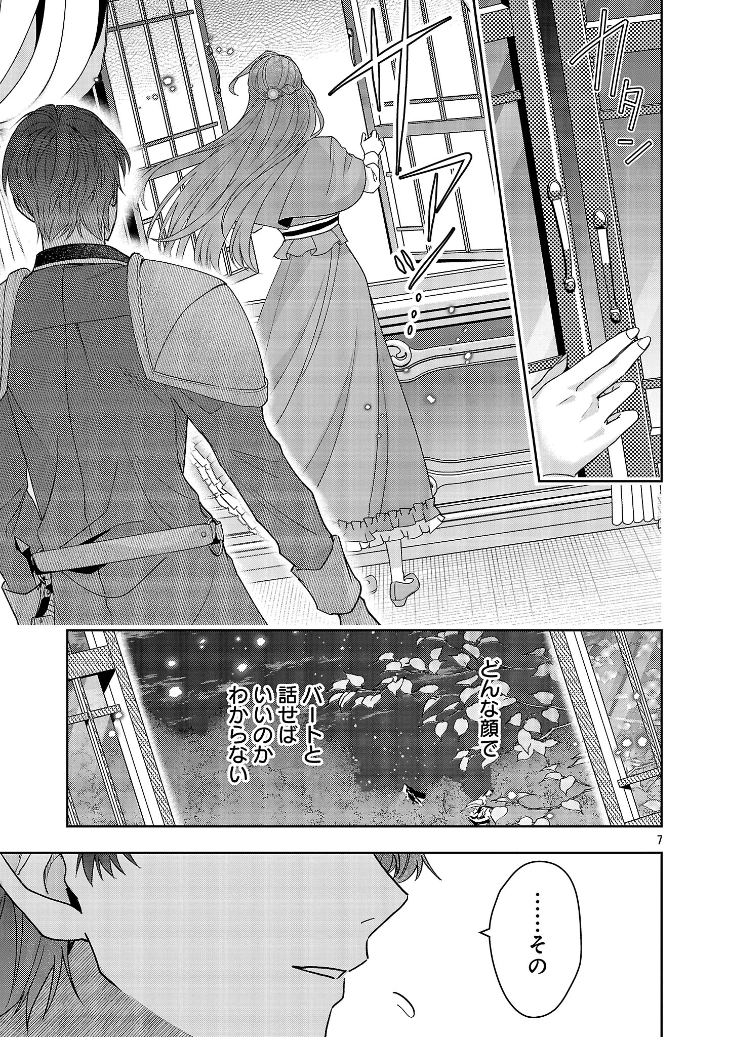 無能と蔑まれた令嬢は婚約破棄され、辺境の聖女と呼ばれる～傲慢な婚約者を捨て、護衛騎士と幸せになります～ 第16.1話 - 7