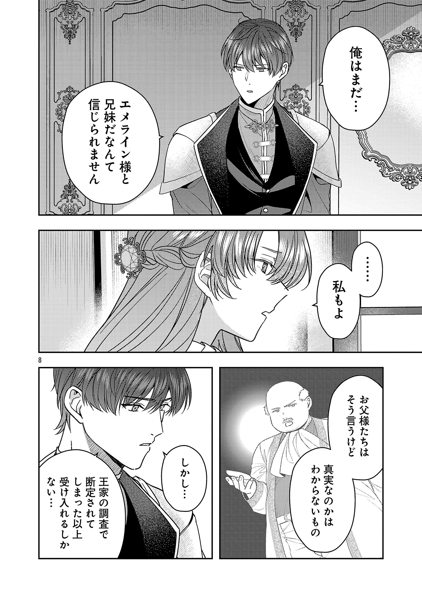 無能と蔑まれた令嬢は婚約破棄され、辺境の聖女と呼ばれる～傲慢な婚約者を捨て、護衛騎士と幸せになります～ 第16.1話 - 8