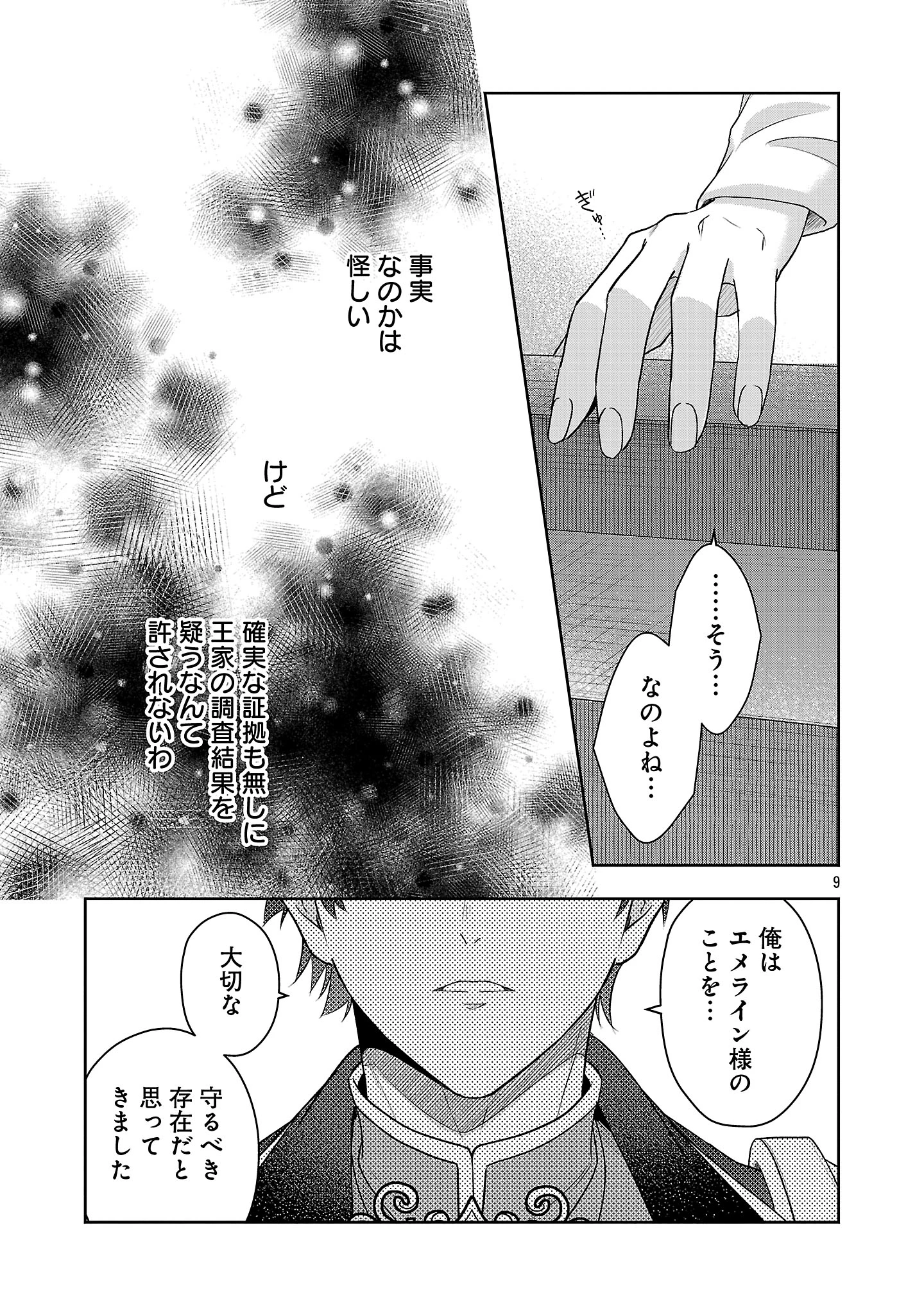 無能と蔑まれた令嬢は婚約破棄され、辺境の聖女と呼ばれる～傲慢な婚約者を捨て、護衛騎士と幸せになります～ 第16.1話 - 9