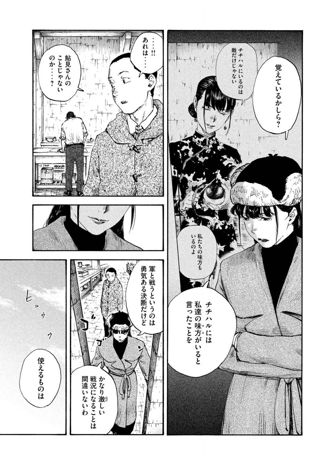 満州アヘンスクワッド 第205話 - 11