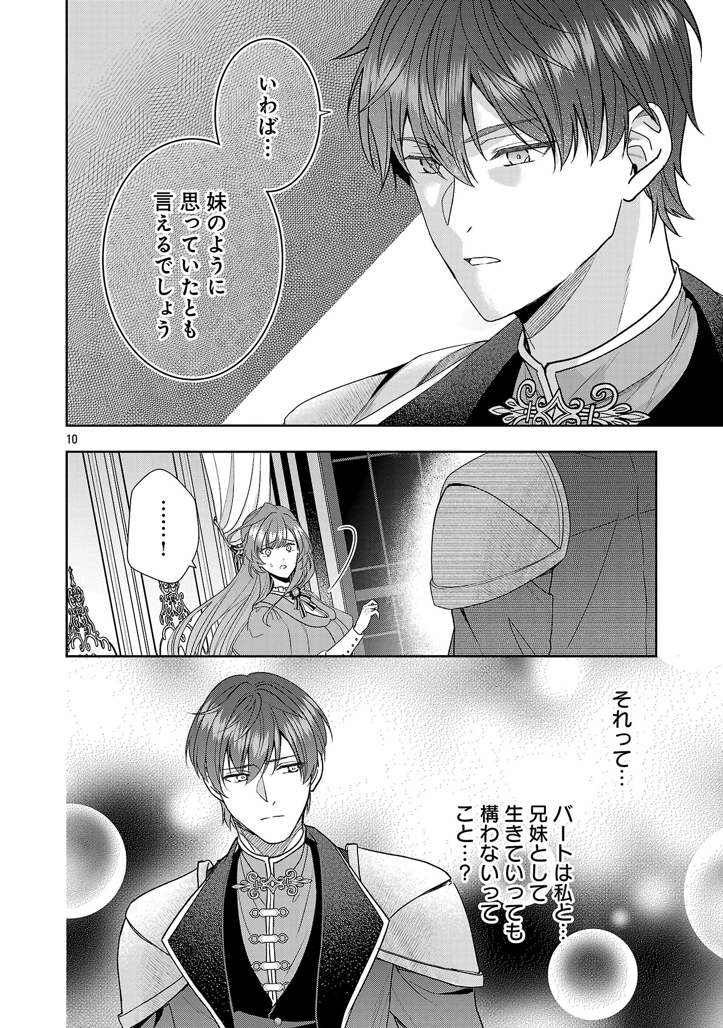 無能と蔑まれた令嬢は婚約破棄され、辺境の聖女と呼ばれる～傲慢な婚約者を捨て、護衛騎士と幸せになります～ 第16.1話 - 10