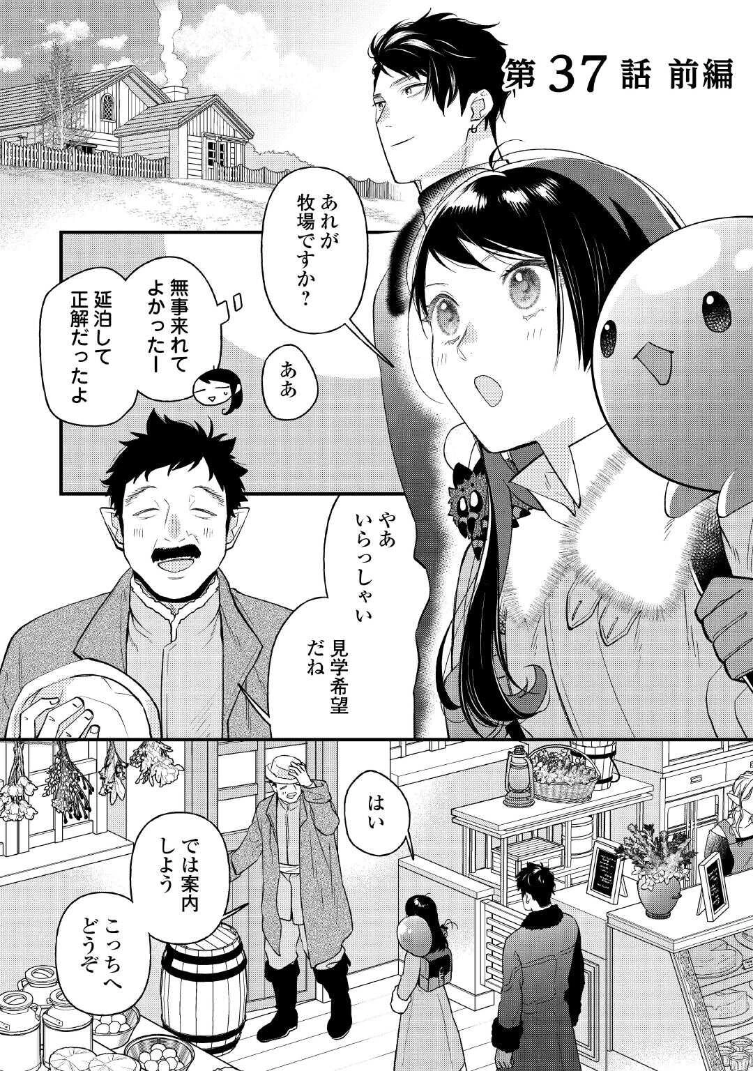 転移先は薬師が少ない世界でした 第37話 - 1