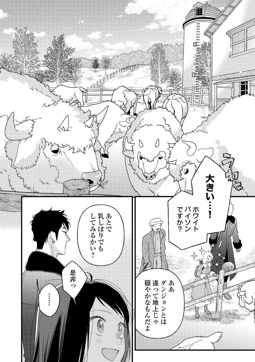 転移先は薬師が少ない世界でした 第37話 - 2