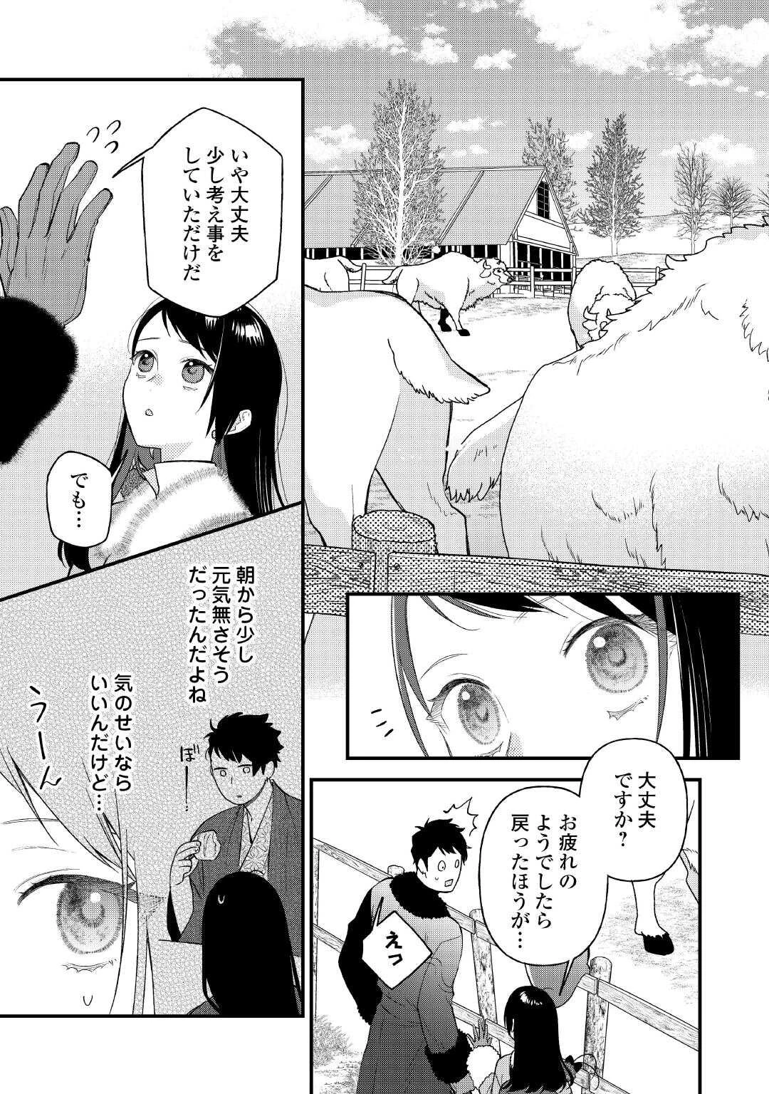 転移先は薬師が少ない世界でした 第37話 - 3