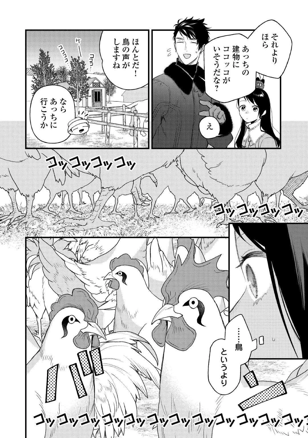 転移先は薬師が少ない世界でした 第37話 - 4