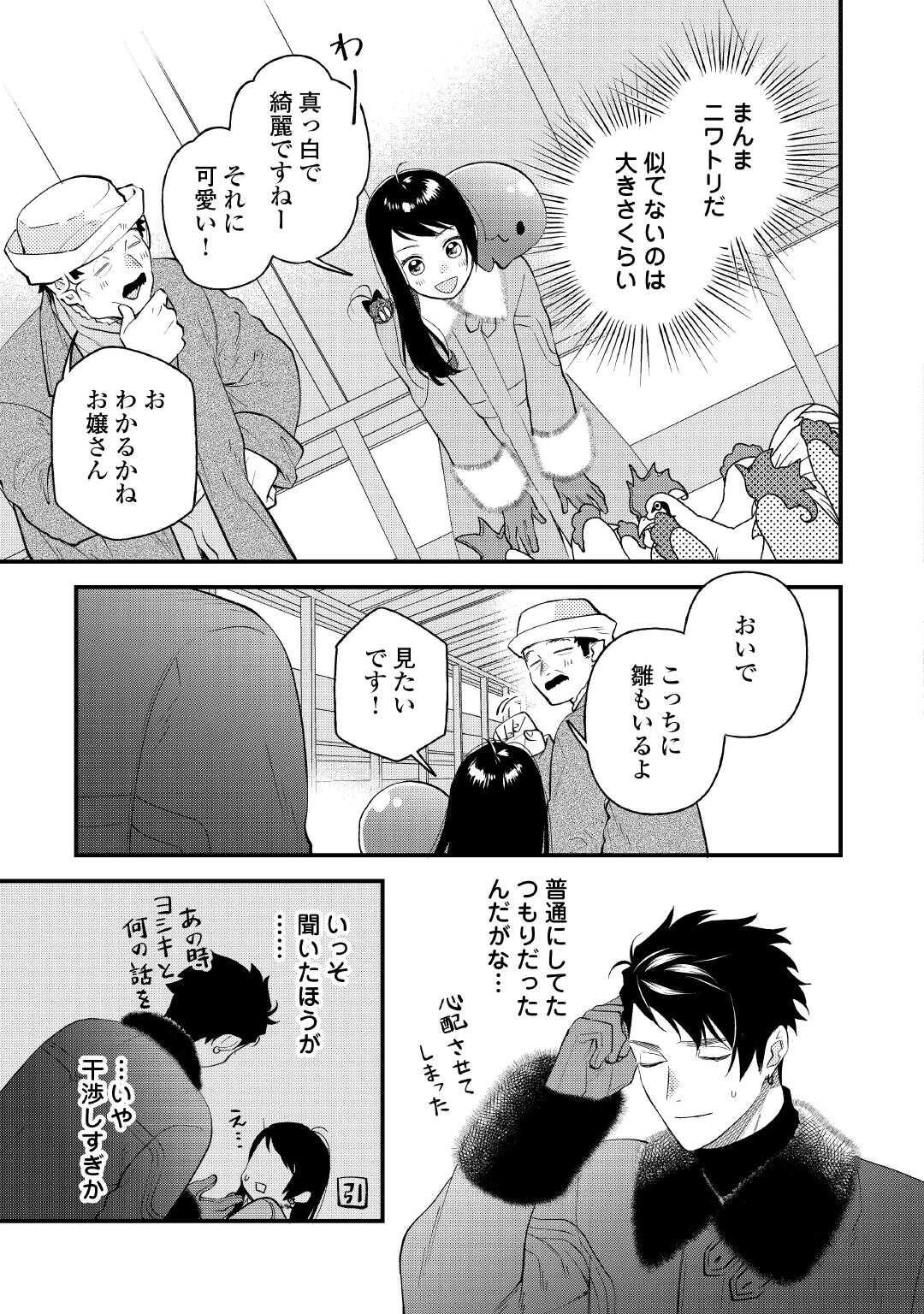 転移先は薬師が少ない世界でした 第37話 - 5