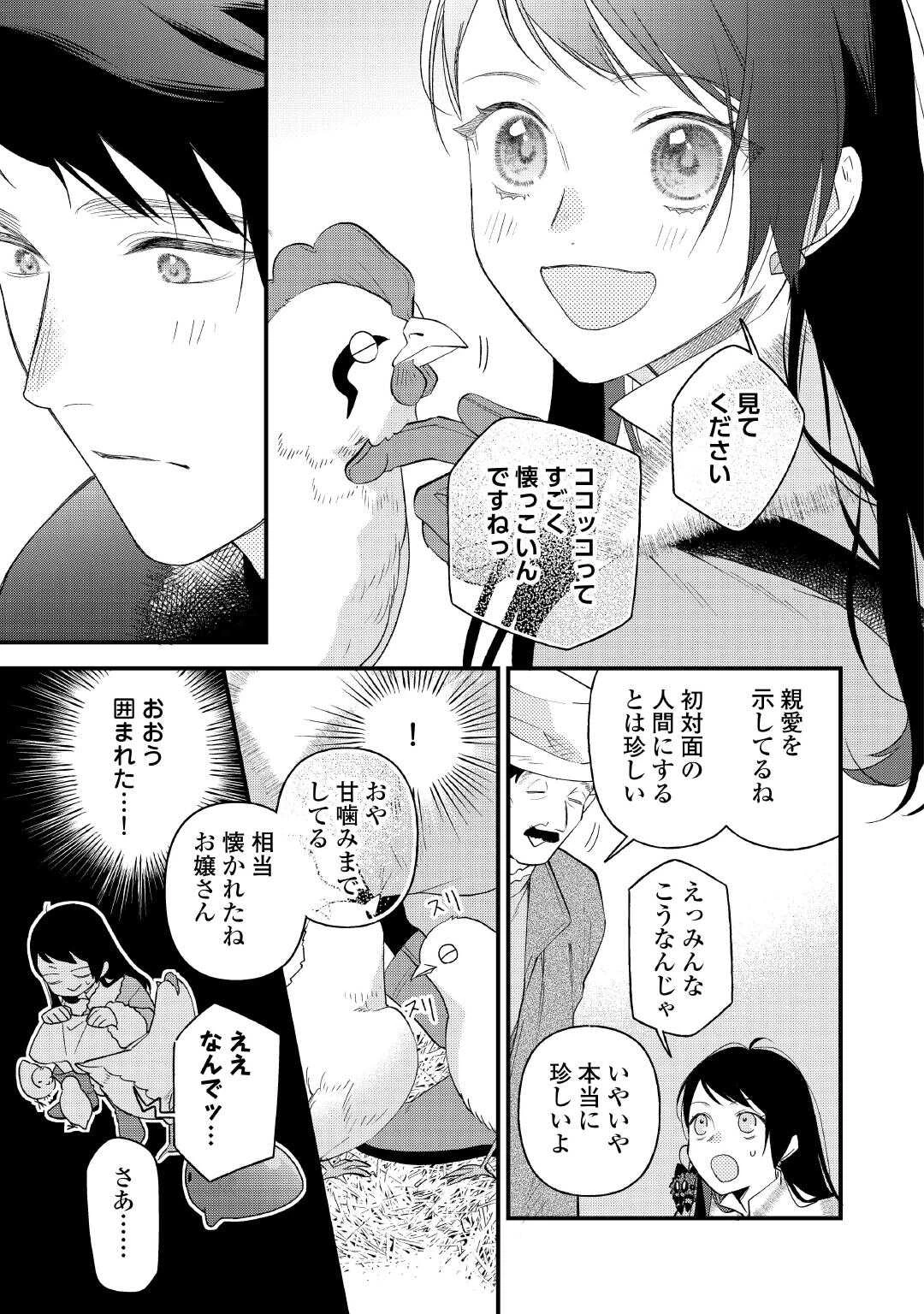 転移先は薬師が少ない世界でした 第37話 - 7