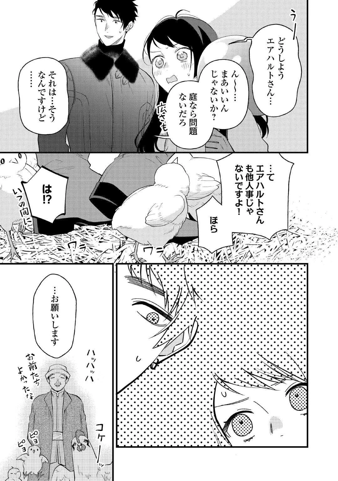 転移先は薬師が少ない世界でした 第37話 - 11